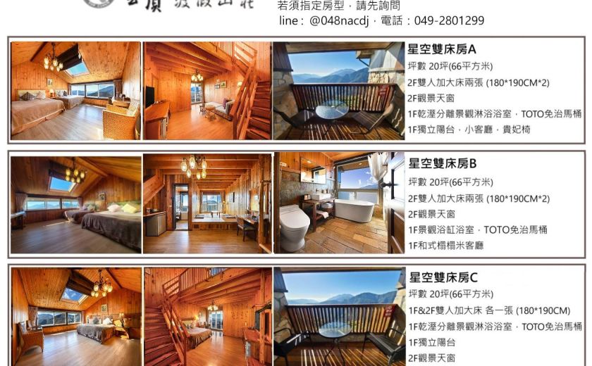 星空雙床房ABC