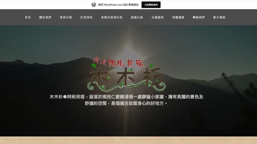 清境木木杉阿彬民宿 清境木木杉阿彬民宿