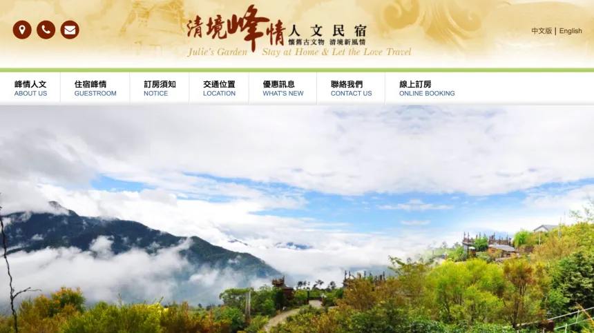 清境峰情民宿 清境峰情民宿