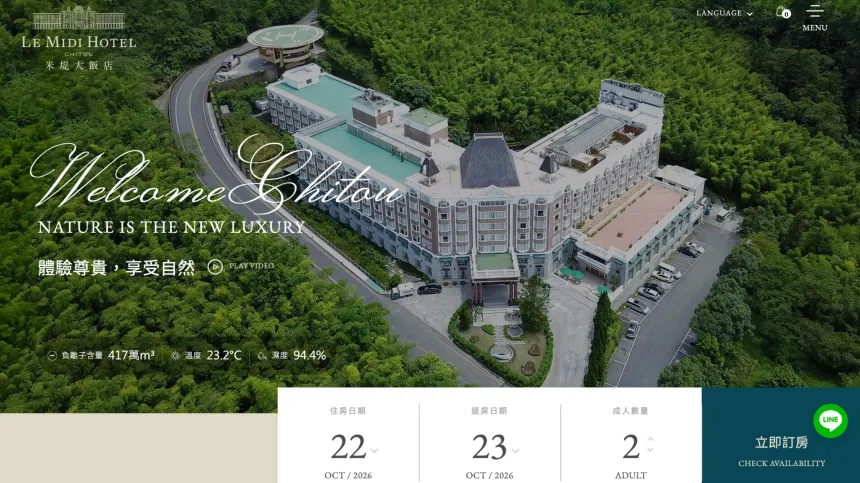 溪頭米堤大飯店 溪頭米堤大飯店