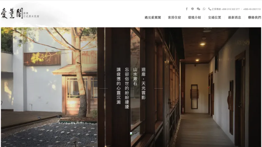 清境愛薰閣會館 清境愛薰閣會館